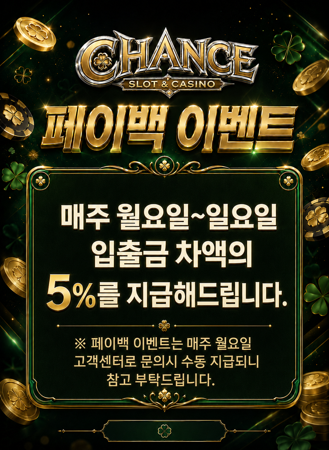 페이백 이벤트